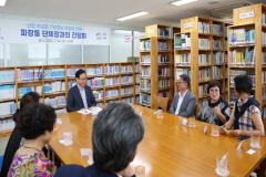 파장동 단체장과의 간담회6번 사진